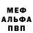 Alfa_PVP Соль Inju Mierash