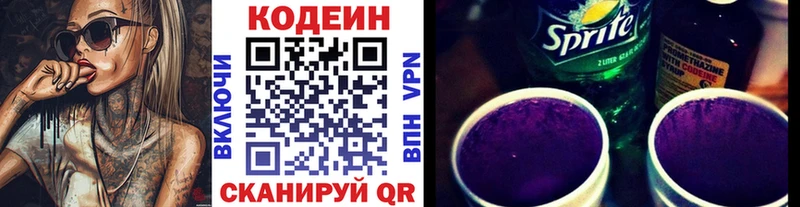Codein напиток Lean (лин)  Ленинск 